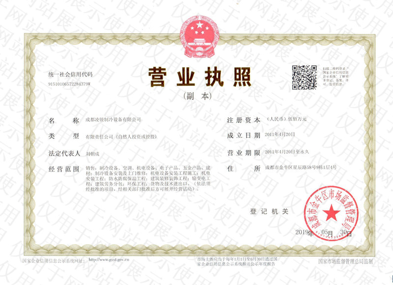 營業(yè)執(zhí)照
